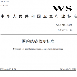 2023最新国家卫生行业标准新鲜出炉