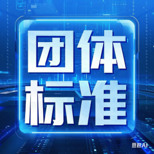 团标｜医疗机构大型压力蒸汽灭菌器灭菌前安全检查管理规范 ...